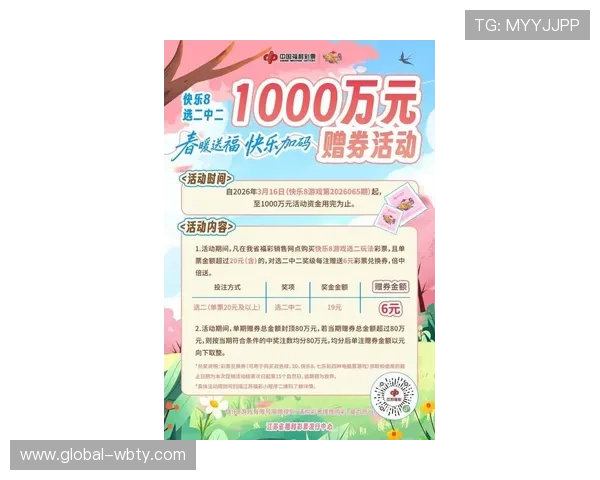 万博体彩网：最新优惠活动与彩金福利详细介绍让你轻松赢大奖