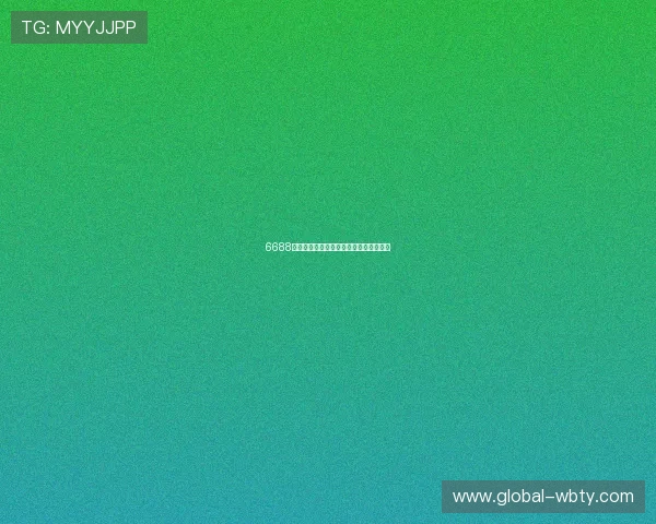 6688平台常见问题与客服支持服务全方位解答
