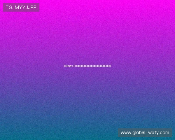 万博max3.0官网最新版本上线，详细介绍新功能和性能优化方案